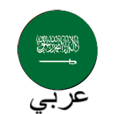 عربى 